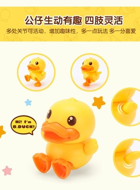 B.Duck小黄鸭公仔幼儿宝宝益智玩具迷你摆件（满2件免费送）