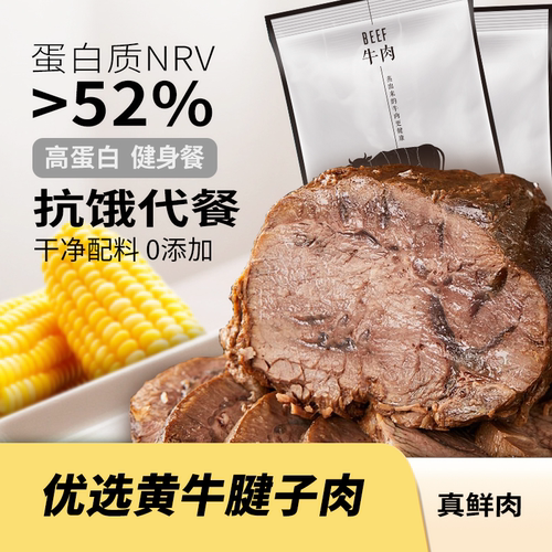 即食牛腱肉轻食代餐高蛋白