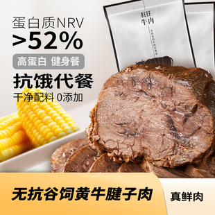 优追麦克斯牛肉即食健身代餐高蛋白减脂期零食品牛腱子肉熟食轻食
