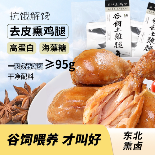 去皮鸡腿开袋即食高蛋白藤椒味
