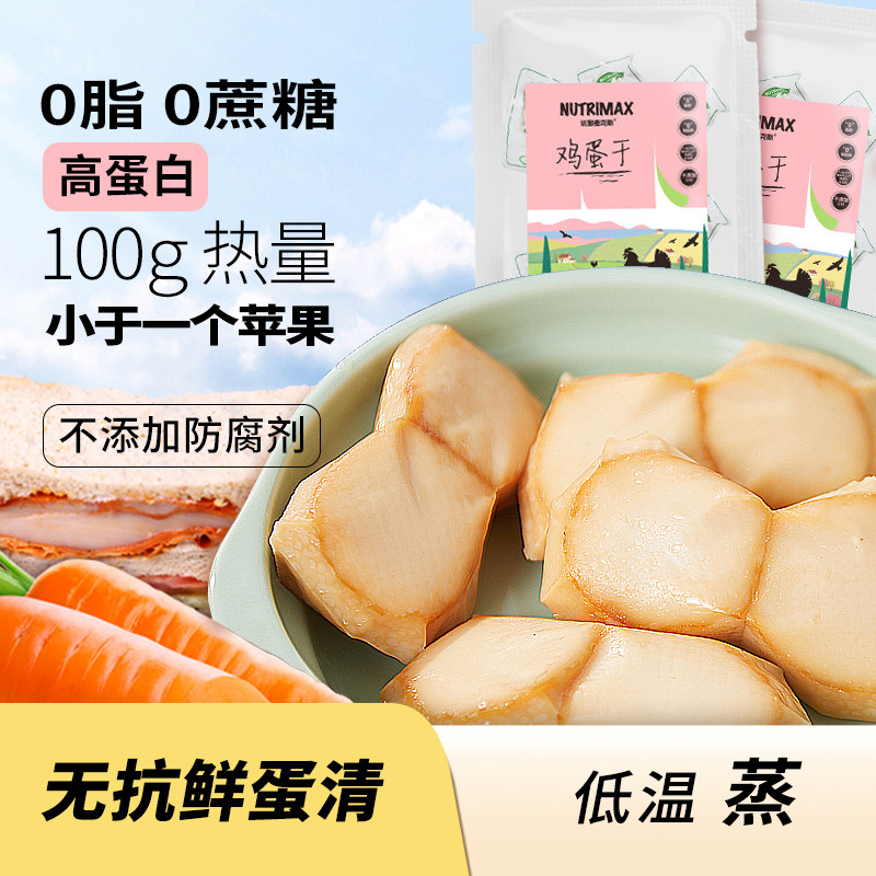 优追麦克斯即食鸡蛋干五香鸡蛋清高蛋白0脂肪健身代餐轻食零食品