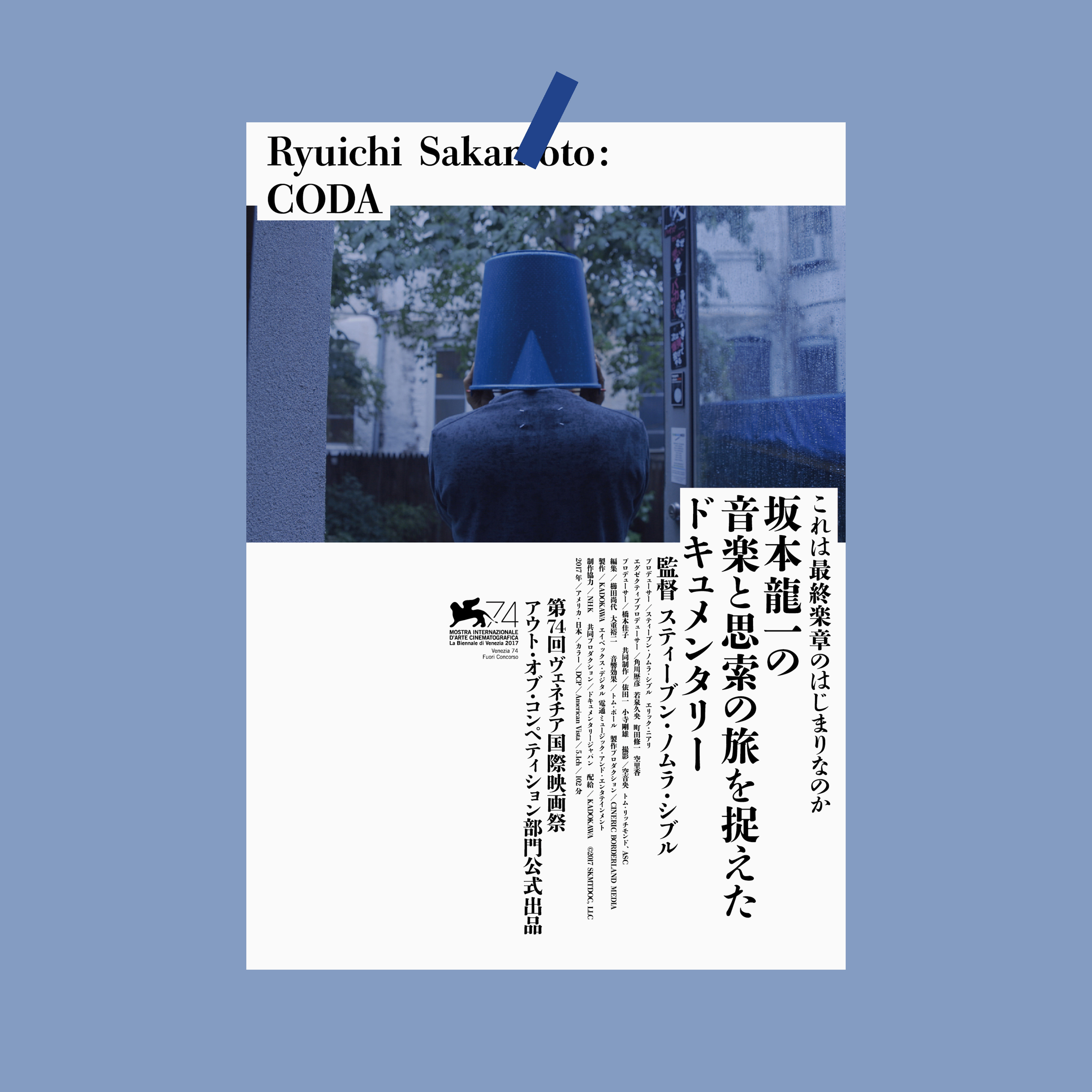 坂本龙一终曲电影海报 宿舍墙贴卧室装饰画报工作室背景墙