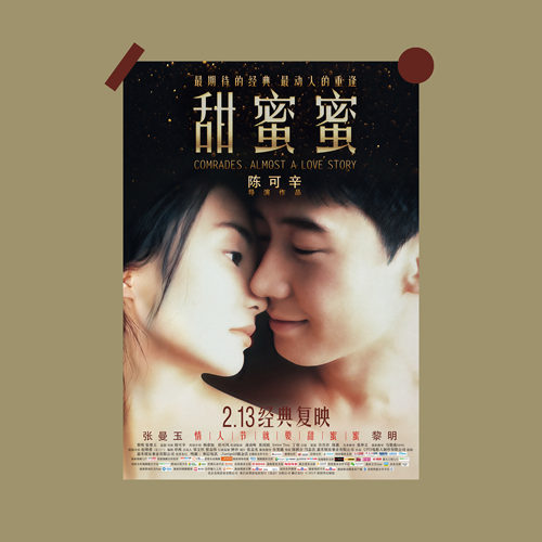 甜蜜蜜电影海报墙贴 香港经典张曼玉黎明 房间卧室装饰画报挂画