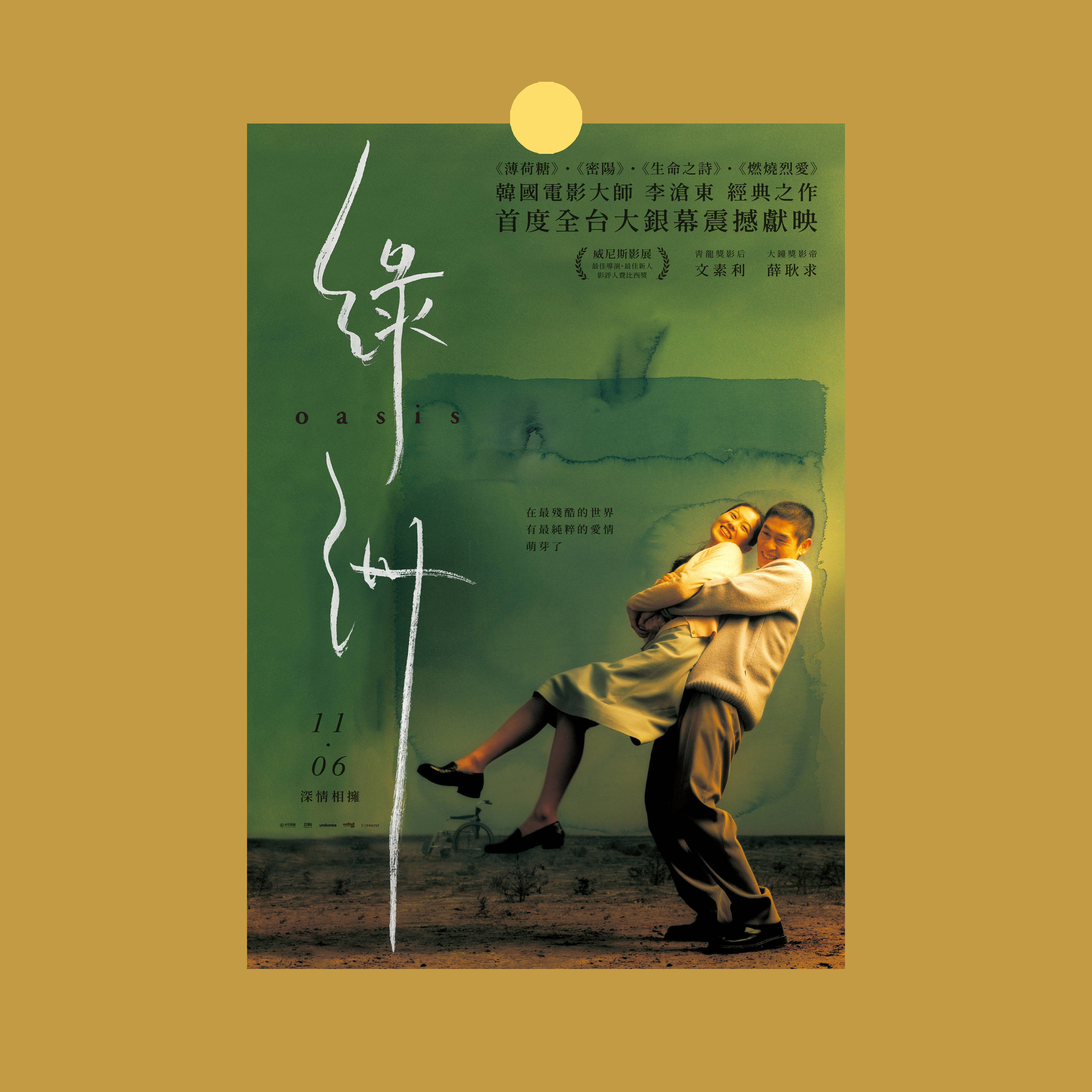 李沧东电影海报 薄荷糖 绿洲 客厅卧室装饰画墙贴背景墙