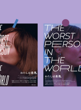 世界上最糟糕的人 电影海报 客厅卧室装饰画墙贴背景墙家居