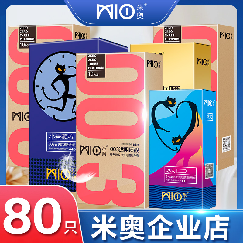 米奥003超薄避孕套3D大颗粒冰火小号量贩组合装byt男用情趣安全
