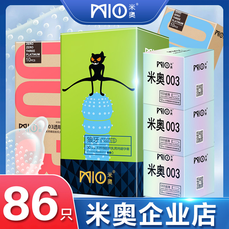 米奥超薄避孕套大颗粒狼牙情趣男用byt003零感量贩组合安全套52mm