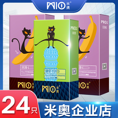 米奥超薄避孕套凸点狼牙带刺大颗粒情趣组合装男用安全套正品52mm