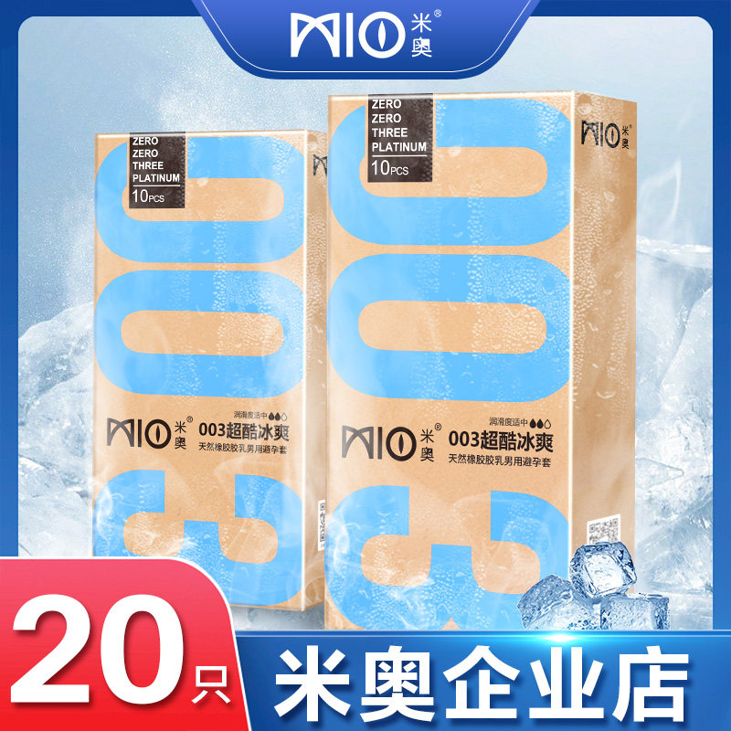 米奥安全套003超薄冰爽凉感男用避孕套紧绷小号颗粒情趣量贩byt