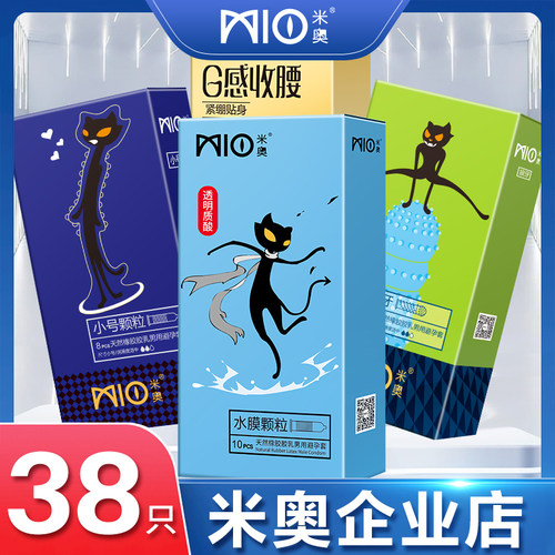米奥避孕套玻尿酸男用紧绷套小号紧型物理延时避孕套凸点狼牙套