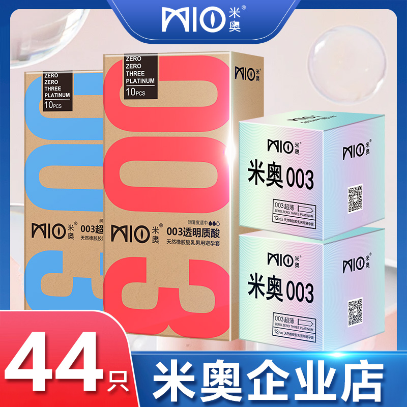 米奥超薄避孕套量贩组合003情趣安全套茉莉花香平面中号byt