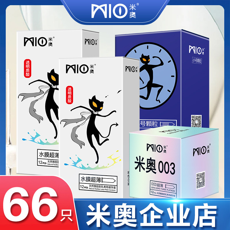 茉莉花香避孕套mio米奥优惠套餐