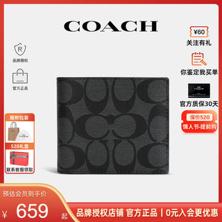 【官方授权】COACH/蔻驰轻奢男时尚短款钱包商务钱夹正品送礼盒款