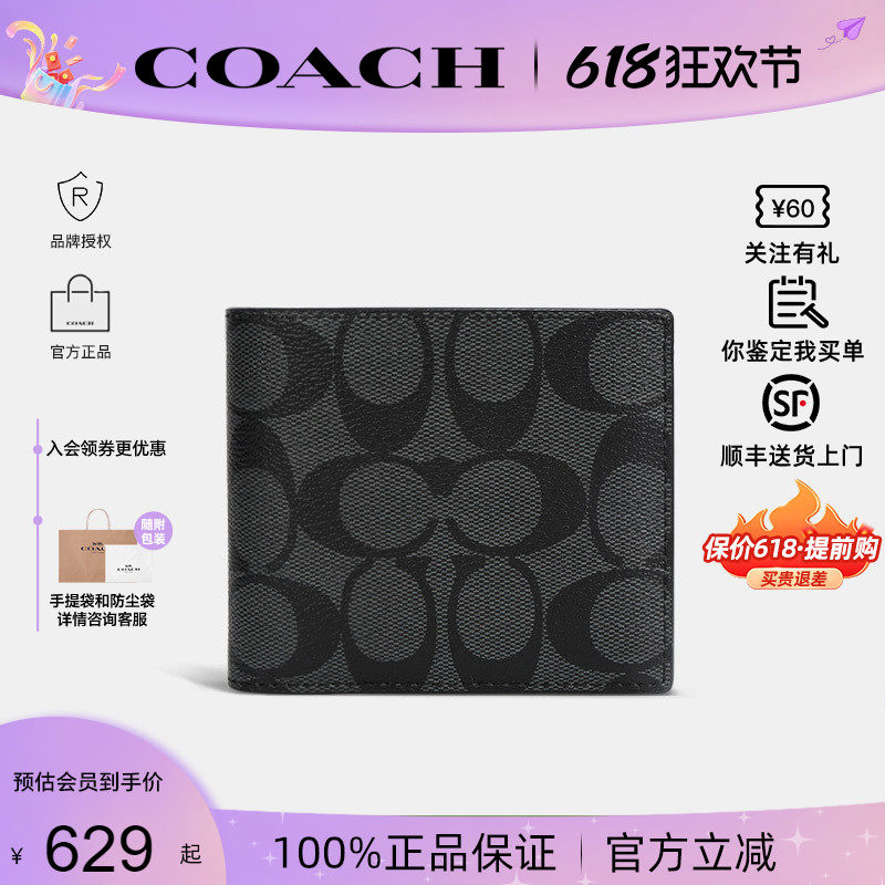 【正品保证】COACH/蔻驰轻奢男时尚短款钱包商务钱夹正品送礼盒款