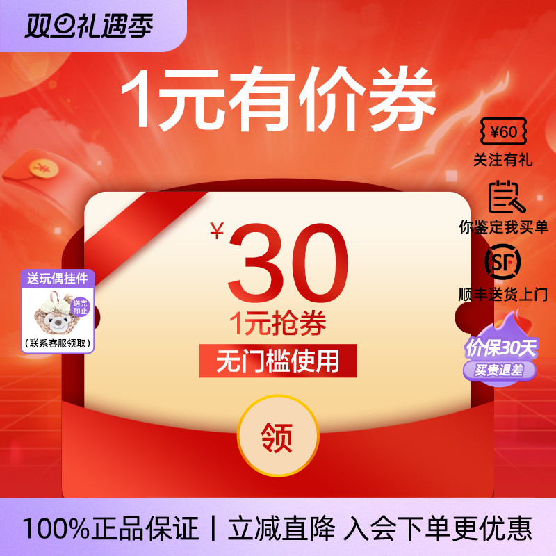 1元有价优惠券入会