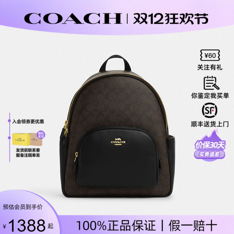 【正品保证】COACH/蔻驰女新款经典CARRIE系列双肩包书包旅行背包