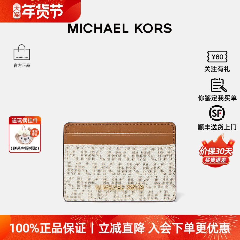 【正品保证】Michael Kors/MK新款女士JET SET印花卡夹证件包,箱包皮具/热销女包/男包,通用款女包,淘宝优惠券,粉丝福利购,淘宝优惠卷