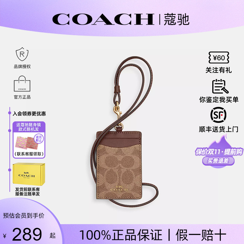 【正品保证】COACH/蔻驰Lanyard 6经典老花女士迷你卡包零钱包