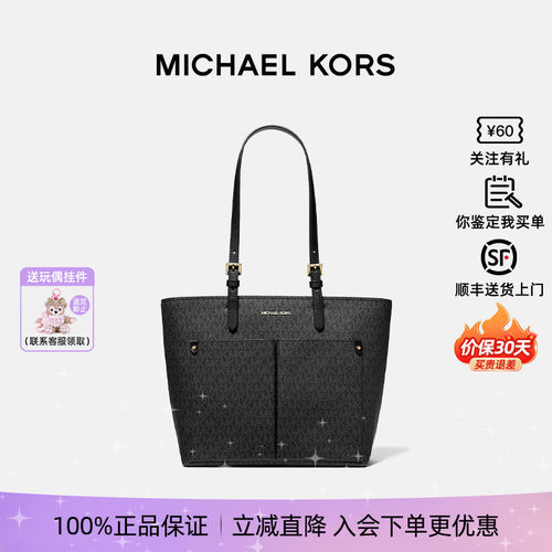 MKJetSet女士托特包通勤单肩包