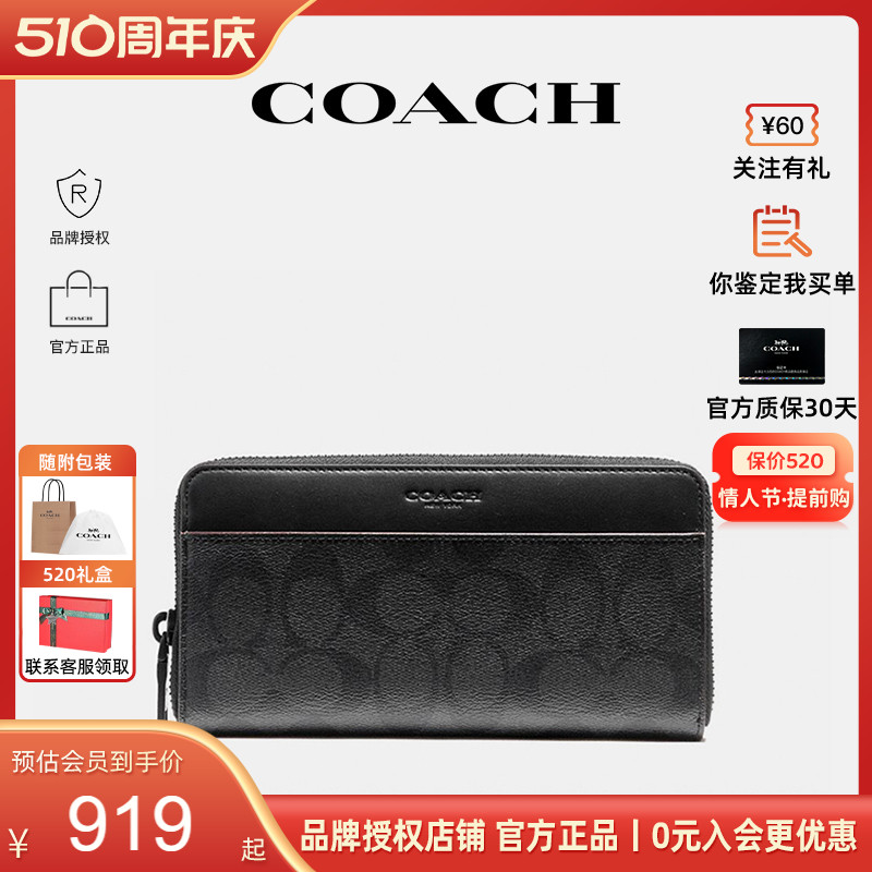 【官方授权】COACH蔻驰 男士商务长款拉链钱包手拿时尚钱包送礼款