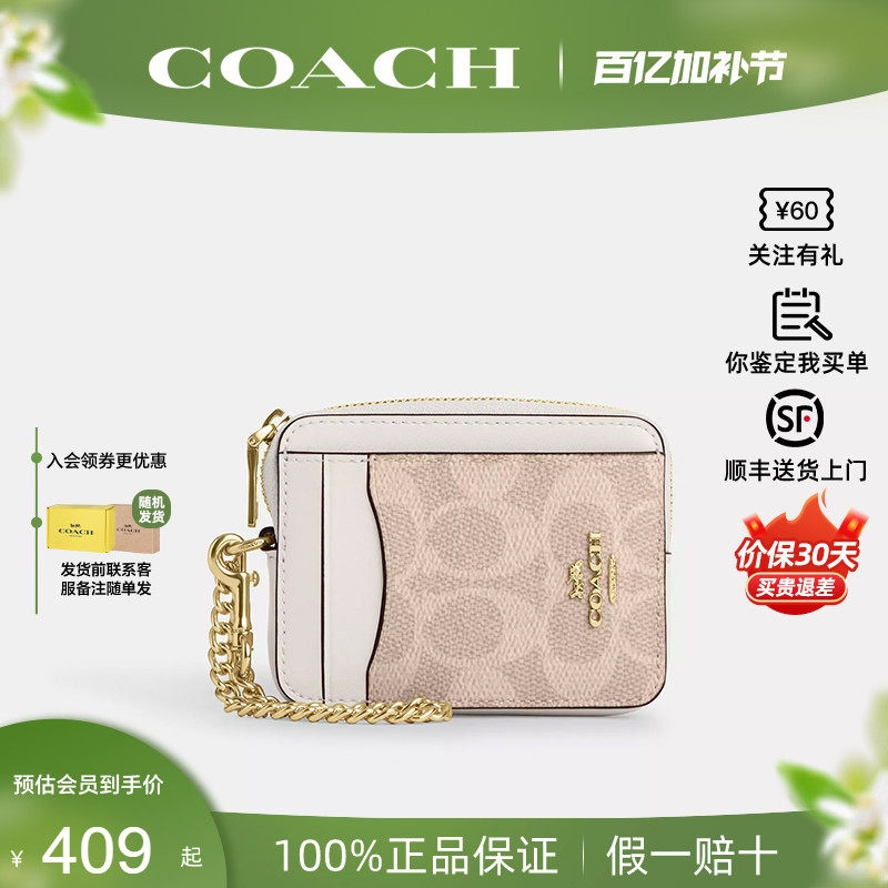 【正品保证】COACH/蔻驰经典老花拼色女士迷你卡包零钱包卡夹
