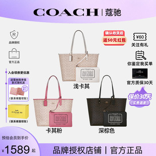 蔻馳2025年新款 COACH 女city 官方正品 33雙面子母單肩托特包