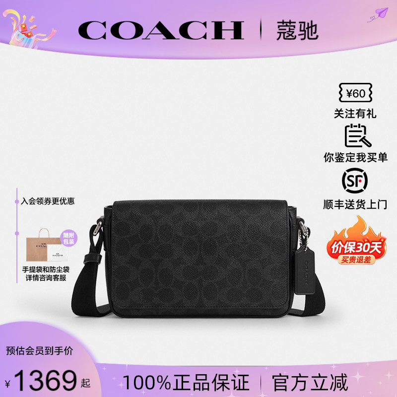COACH蔻驰男包新款黑武士邮差包