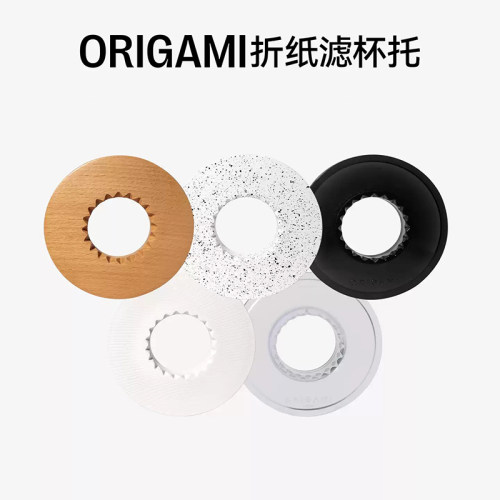 日本ORIGAMI折纸滤杯托底座