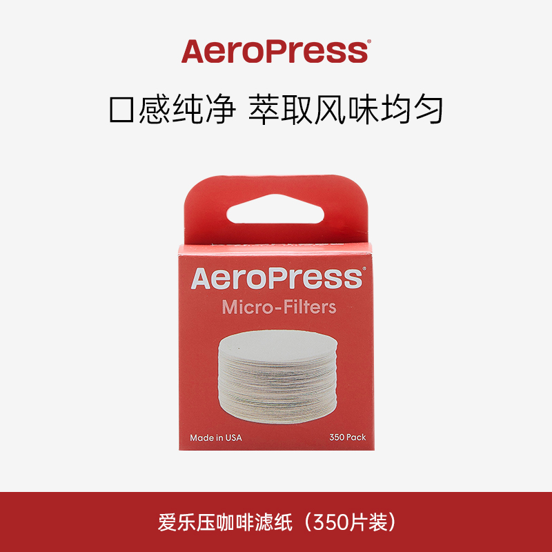 美国爱乐压aeropress进口滤纸