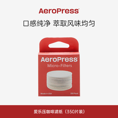 美国爱乐压aeropress进口滤纸