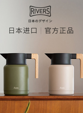 日本 Rivers Jug Keat 双层不锈钢真空保温壶 大容量热水壶咖啡壶