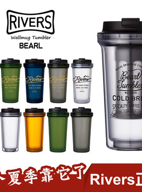 日本Rivers Bearl 便携随行杯 冷萃咖啡杯 梨花杯ins杯子密封防烫