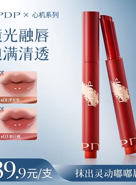DPDP水光唇蜜水光嘟嘟唇蜜唇油心机镜光灵动固体唇部精华淡化唇纹