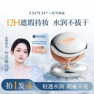 DPDP气垫遮瑕粉底霜补妆定妆服帖混油皮柔焦控油干皮水润保湿持妆