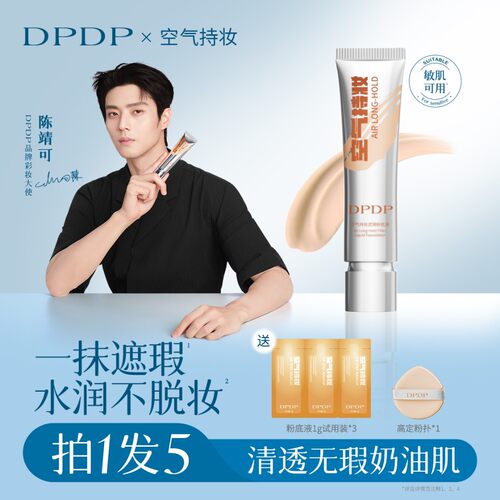 DPDP粉底液遮瑕持久不脱妆干混油皮气垫bb霜3