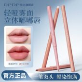 DPDP双头唇线笔刷勾勒唇形持久显色新手多用雾感嘟嘟唇唇线笔