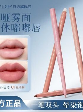 DPDP双头唇线笔刷勾勒唇形持久显色新手多用雾感嘟嘟唇唇线笔