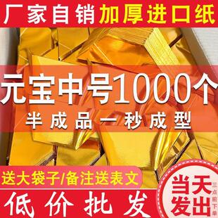 进口加厚1215元宝半成品金银切角彷真锡箔纸厂家整箱包邮