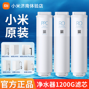 小米双核米家净水器1000G/1200G滤芯PPC5复合400G反渗透RO1过滤芯