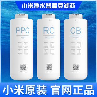 小米扁豆C1净水器滤芯M系列家用三出水PPC复合RO反渗透CB活性炭