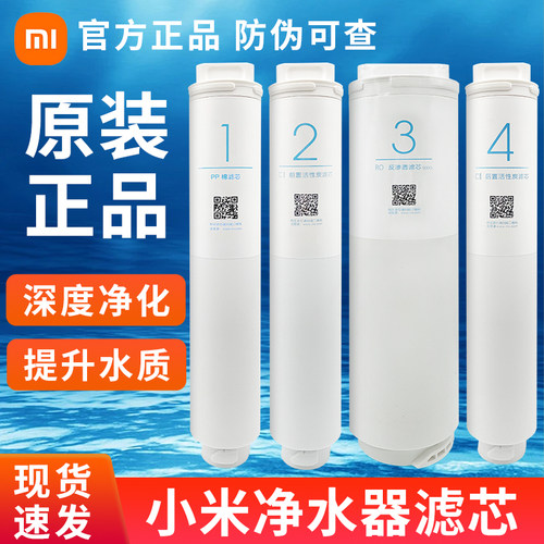小米净水器滤芯pp棉前置后置活性炭RO反渗透400G600G厨上厨下式