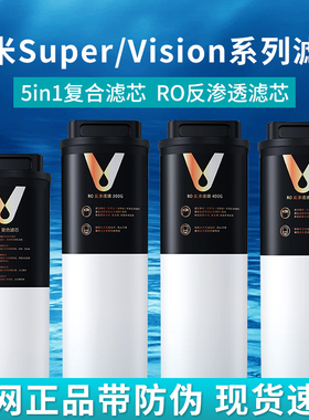 云米Super/Vision3 1000G/1200G Pro净水器滤芯5in1复合 RO反渗透