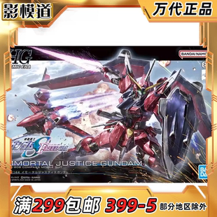 万代 HG 1/144 不朽正义高达 SEED FREEDOM 电影剧场版 拼装模型