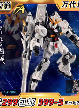 万代 食玩 G FRAME FA 牛高达LFF HMBL装备 拼装模型