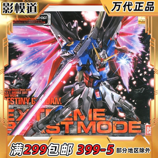 万代 MG 1/100 命运高达 豪华版 特别版 光翼 拼装模型