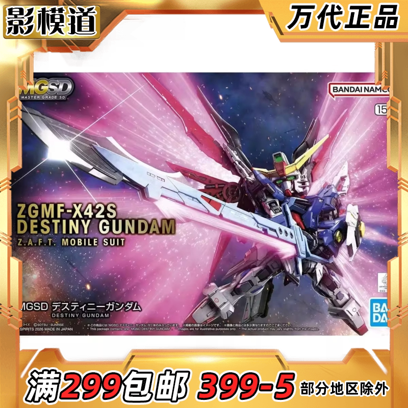 万代 MGSD 命运高达 高达SEED DESTINY Q版拼装模型图片