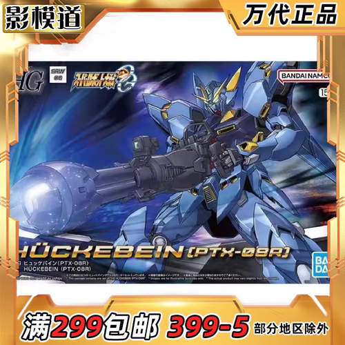 万代 HG 凶鸟 晓击霸 PTX-08R 黑洞炮 机战OG 拼装模型