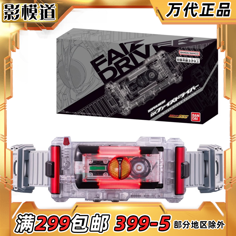 现货万代假面骑士透明彩透Faiz 555限定变身DX乾巧腰带SUPER BEST,模玩/动漫/周边/娃圈三坑/桌游,假面骑士专区,淘宝优惠券,粉丝福利购,淘宝优惠卷