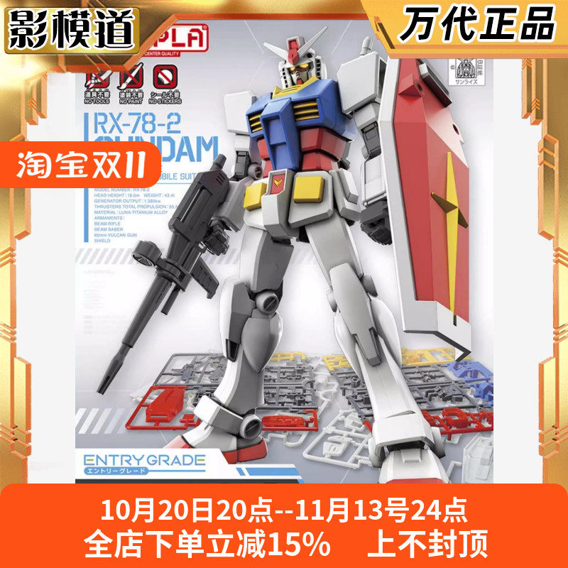 万代 EG 1/144 元祖 ENTRY GRADE RX-78-2 高达 拼装模型