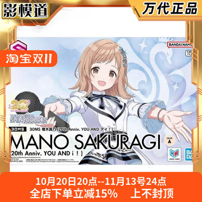 万代 30MS 偶像大师 樱木真乃 20周年 你和我 拼装模型